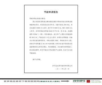申请报告 申请报告 申请报告书