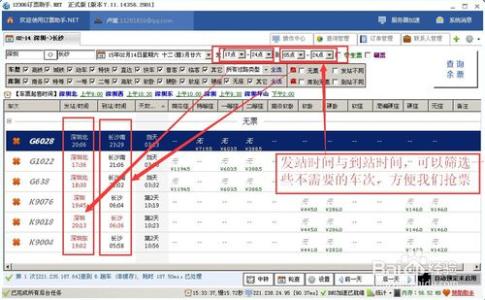 12306抢票助手 12306购票软件 最新12306抢票软件-12306订票助手使用教程