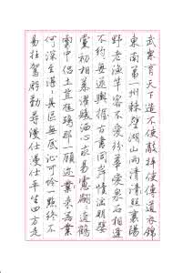 心经硬笔书法字帖 硬笔书法:心经临帖~临米芾集字