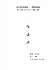 工作计划书格式 2015工作计划书的格式