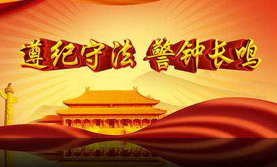 遵纪守法从我做起征文 遵纪守法从我做起征文 守法合规从我做起