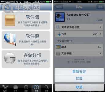 cydia闪退解决方法 iPhoneQQ版本v4.2闪退解决方法