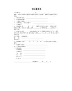 招标异议与投诉规定 招标邀请通知书