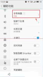 魅蓝note5手势唤醒 魅蓝手机手势唤醒在哪设置
