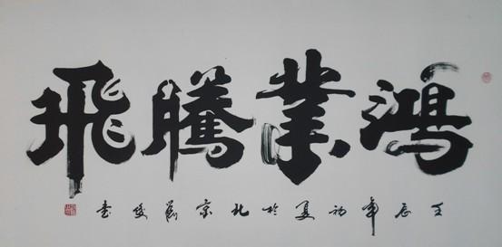 描写水面的四字词语 人生，如写在水面的字