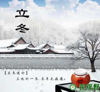 立冬节气 立冬节气的由来