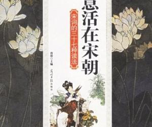 叶嘉莹唐宋词十七讲 《我愿意活在宋朝:宋词的三十七种读法》(唐欣)