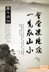 励志诗句大全霸气 励志诗句大全