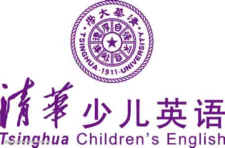 清华少儿英语官网 清华少儿英语