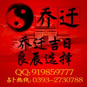 乔迁日子查询 乔迁也要挑对日子