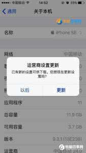 iphone运营商设置更新 iPhone运营商设置更新是什么意思？