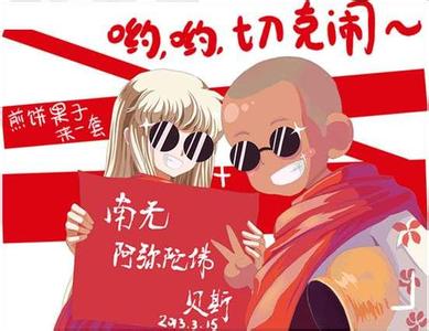 药药切克闹什么意思 药药切克闹图片 药药切克闹什么意思