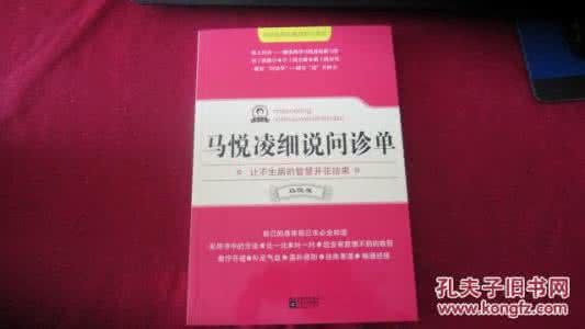 马悦凌细说问诊单 马悦凌细说问诊单 马悦凌细说问诊单：让不生病的智慧开花结果_马悦凌细说问诊单