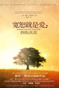 宽恕就是爱 宽恕就是爱全文阅读 作者：保罗·费里尼