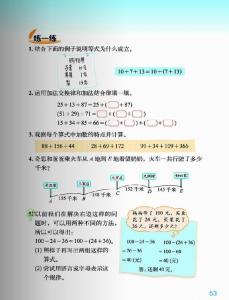 西师大版四年级上学期数学课后练习题 《加法运算律》