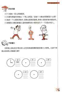 2016年四年级上册数学《角的度量》练习题