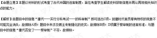 书香门第木地板官网 察举制 唐代否定了按门第选官的九品中正制及等额推荐的察举制，实行分科考试、差额录取的科举制，这反映出唐代A．