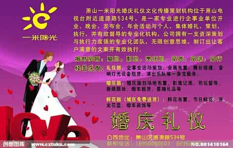 婚庆司仪速成 婚庆礼仪知识
