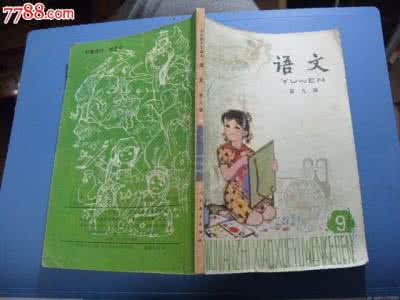 人教版小学语文新课标 小学语文第九册整册教案集(人教版课标本)