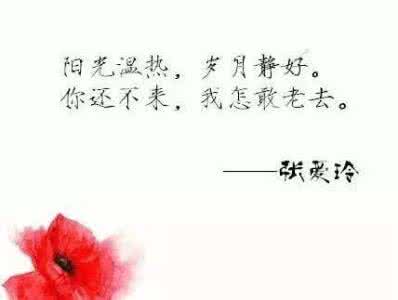 张爱玲说过忘记一个人 张爱玲说过忘记一个人 张爱玲对爱情说过的五句话(心酸的痛)