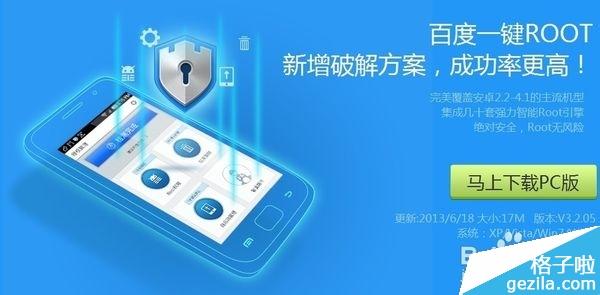 一键root大师怎么卸载 一键root怎么卸载