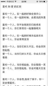 喜欢一个人和爱一个人 喜欢一个人和爱一个人的感觉是什么样的?