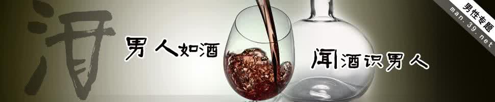 闻香识酒 闻酒识男人