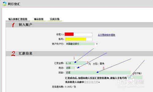 工行网上银行跨行转账 工行建行 网上怎么跨行转账——以工行给建行转账举例