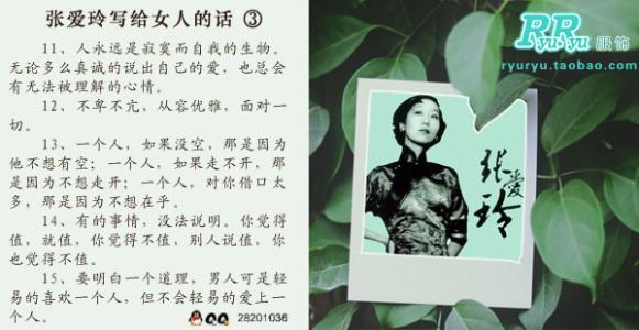 涂磊语录写给女人的话 张爱玲写给女人的话