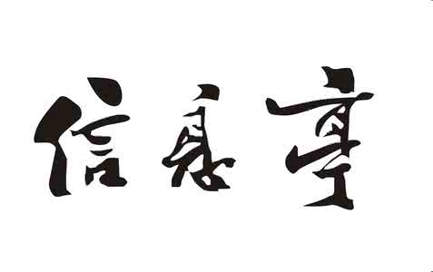 毛笔字体有哪些 毛笔有哪些字体？