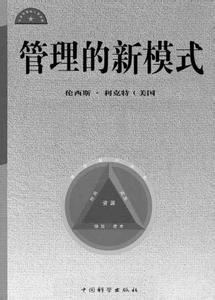 伦西斯.利克特 伦西斯·利克特