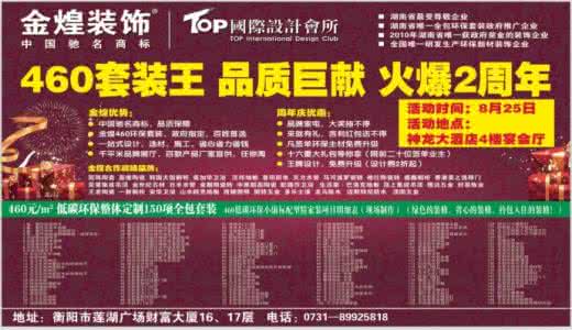 衡阳装修公司排名 衡阳装修公司排名 2015衡阳十大装修公司排名