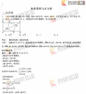 中考数学模拟试卷 2015年全国各地中考数学模拟试卷精选汇编：矩形菱形与正方形