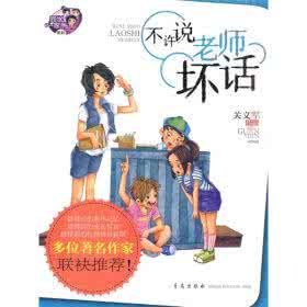 小故事大道理 【小故事大道理】坏话要缓说