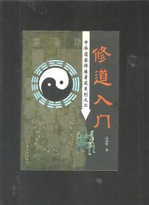道家藏经阁 修道入门 道家藏经阁 修道入门