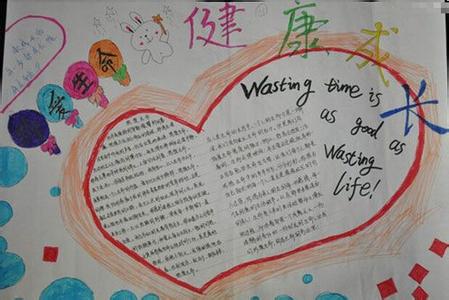 珍爱生命手抄报图片 珍爱生命手抄报图片 珍爱生命手抄报