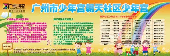 学而思暑期班与秋季班 【招生简章】2013年秋季班(含暑期班)广州越秀区少年宫报名_广州市越秀区少年宫