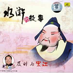 及时雨宋江的故事 关于及时雨宋江的故事介绍 宋江的故事