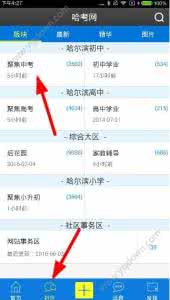 哈考网中考 哈考网app2016中考群怎么进？