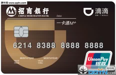 招商银行联名借记卡 招商银行滴滴出行联名借记卡怎么办理有哪些优惠