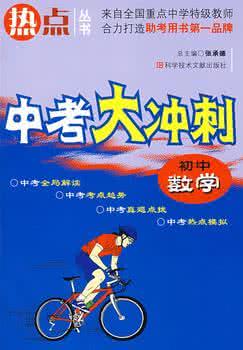 初三物理中考冲刺 中考冲刺：数学物理短时间提高有希望吗？