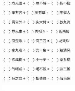 日语成语谚语中日对照 中日完全相等的四字成语