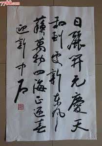 书法家欧阳中石 欧阳中石手迹8图：书法家，还是著名书法教育家！