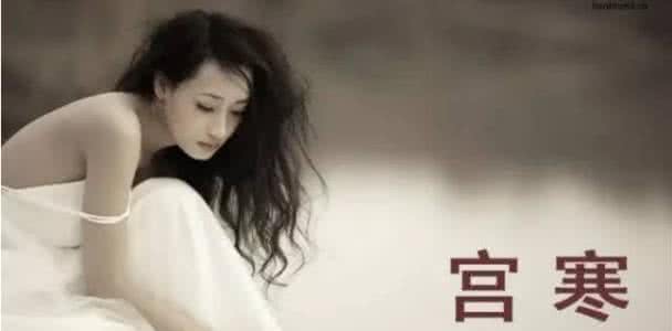 宫寒怎么调理 十女九寒害苦女人 该如何调理宫寒