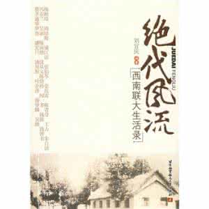 创作者的权利全文阅读 绝代风流全文阅读 作者:刘宜庆