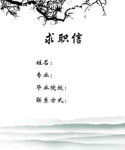 应届毕业生求职信 新闻学专业毕业生中文求职信写作