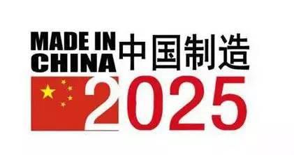 什么是中国制造2025 中国制造：我是可信的