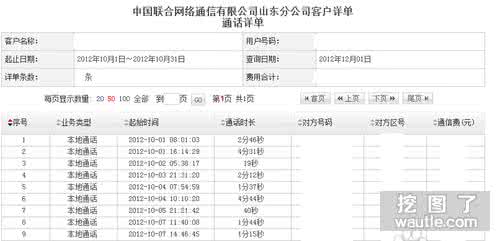 联通怎么查询通话记录 通话记录怎么查询 联通通话记录怎么查询