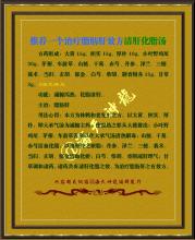 治疗脂肪肝的特效药 图文:推荐一个治疗脂肪肝效方清肝化脂汤