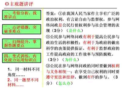 高三政治试卷讲评课 高三政治试卷讲评课教案_试卷讲评课教案